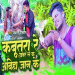 Kabutara Re Khabar L K Abiha Jaan Ke
