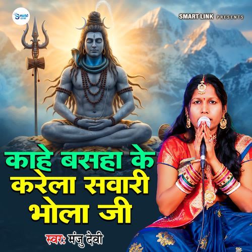 Kahe Basaha Ke Karela Sawari Bhola Jee