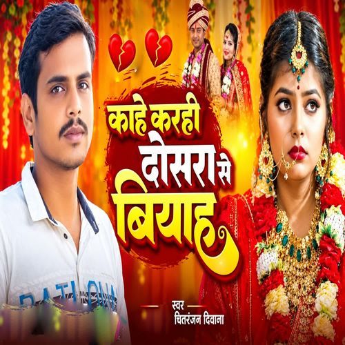 Kahe Karahi Dosra Se Biyah