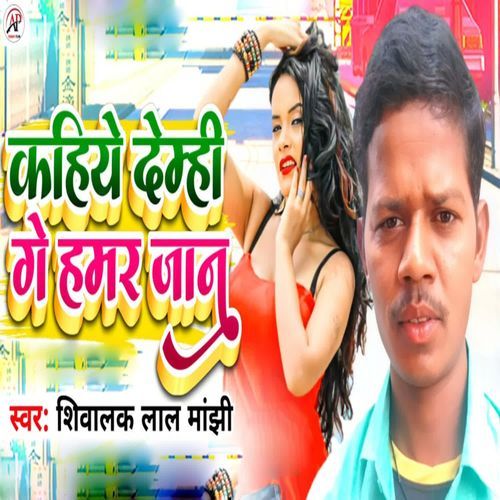 Kahiye Demhi Ge Hamar Jaan
