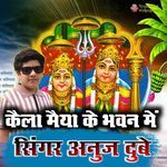 Kaila Maiya Ke Bhavan Mein