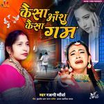 Kaisa Aanshu Kaisa Gam