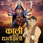 Kali Chali Dharti Hali