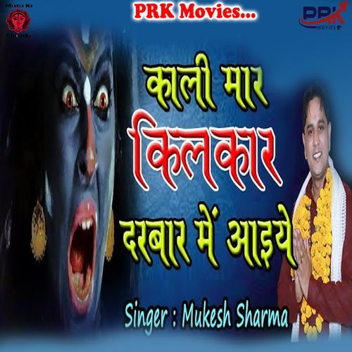 Kali Mar Kilkar Darbar Me Aaiye