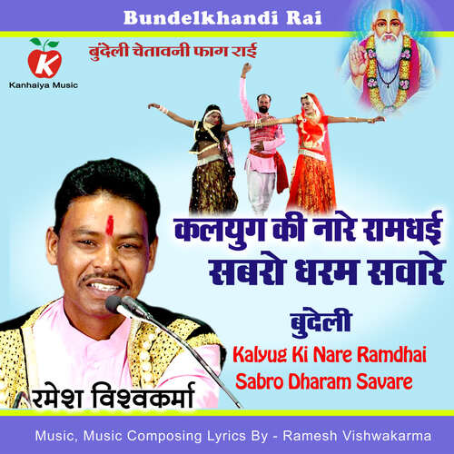 Kalyug Ki Nare Ramdhai Sabro Dharam Savare Bundeli