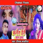 Kanait Hetai Jaan Hamar (Maithili)