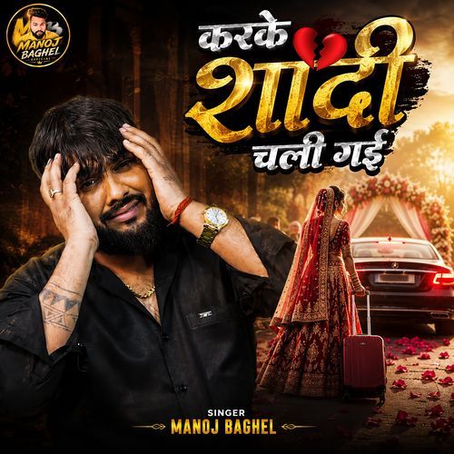 Karke Shadi Chali Gayi