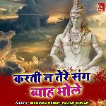 Karti Na Tere Sang Byah Bhole