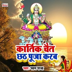 Kartik Chait Me Chhath Puja Karab (Chhath Song)-BiBeej4FZQc