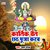 Kartik Chait Me Chhath Puja Karab (Chhath Song)