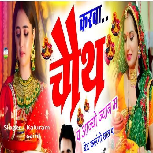 Karwa Chauth P Aajyo Jyaan M Wait Karuga Chaat P