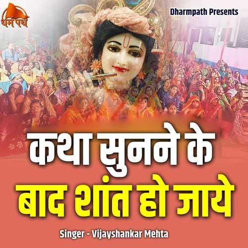 Katha Sunne Ke Baad Shant Ho Jaye