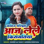 Kathin Pariksha Aaj Lele Kismatiya