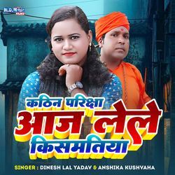 Kathin Pariksha Aaj Lele Kismatiya