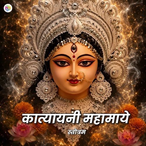Katyayani Mahamaye Stotram
