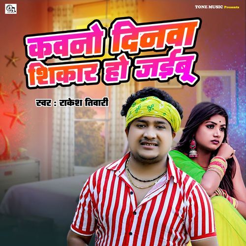 Kavano Dinava Shikar Ho Jaibu