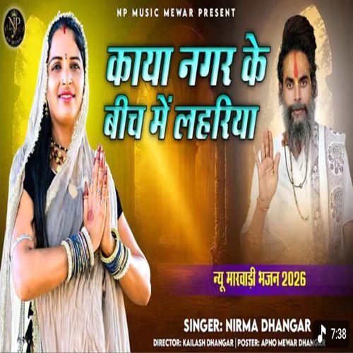 Kaya Nagar Ki Bich Me Leheriya