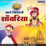 Khale khichadalon Sanwariya
