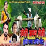 Kheti Apan Seti Hothe Aega Sangi Mor