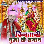 Kinatani Puja Ke Samaan