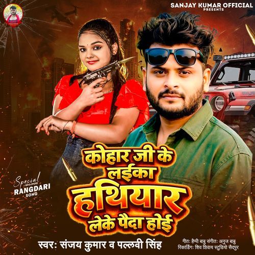 Kohar Ji Ke Laika Hathiyar Leke  Paida Hoi