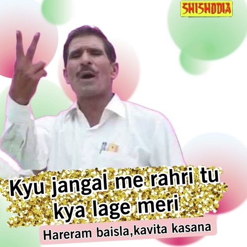 kyu jangal me rahri tu kya lage meri