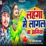 Lahanga Me Lagal Ba Agiya