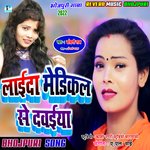 Laida Medical Se Dawaiya