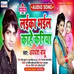 Laika Bhaeel Kaahe Kariya