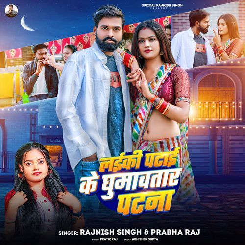 Laiki Ptai Ke Ghumavtar Patna