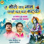 Le Bhole Ka Naam Kahe Dar Dar Bhatke