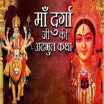 Maa Durga Ji Ki Adhbhut Katha
