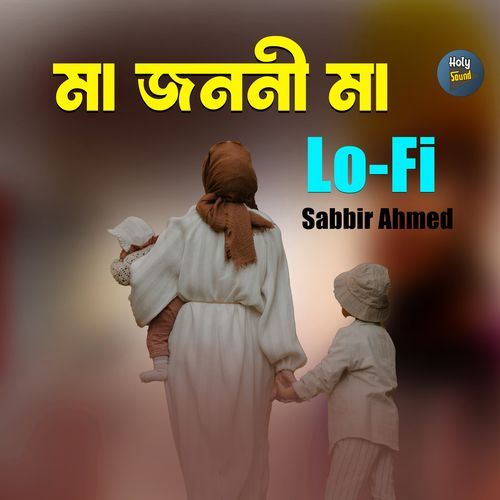 Maa Jononi Maa (Lo-Fi)