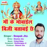 Maa Ke Mobile Biji Batabai Chai