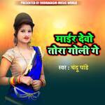 Mair Devo Tora Goli Ge