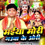 Maiya Mori Gauva Ke Oree