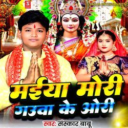 Maiya Mori Gauva Ke Oree