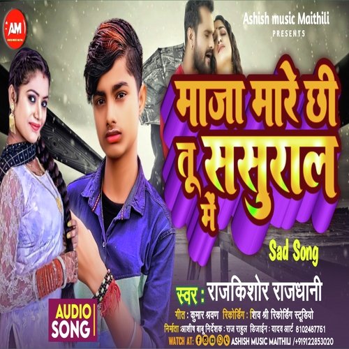 Maja Mare Chhi tu sasural me (maithili)