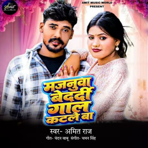 Majanua Bedardi Gal Katale Ba