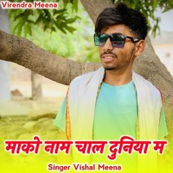 Mako Naam Chal Duniya M