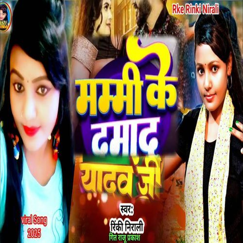 Mami Ke Damad Yadav Ji