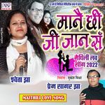 Manai Chhi Ji Jaan San