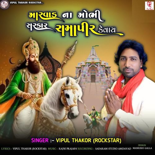 Marvad Na Mobhi Sarkar Ramapir Kevay