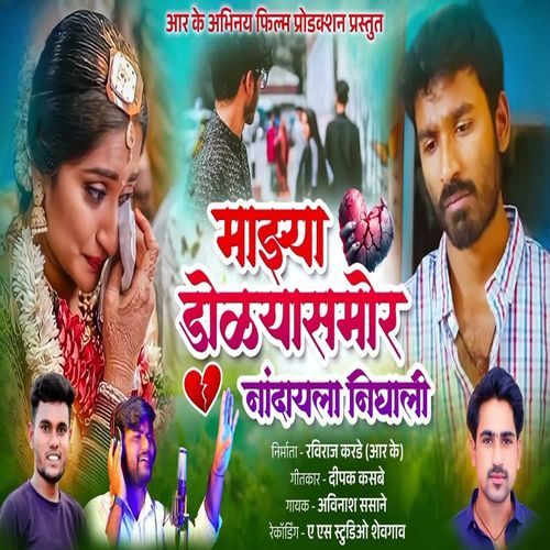 Mazya Dolyasamor Nandayala Nighali