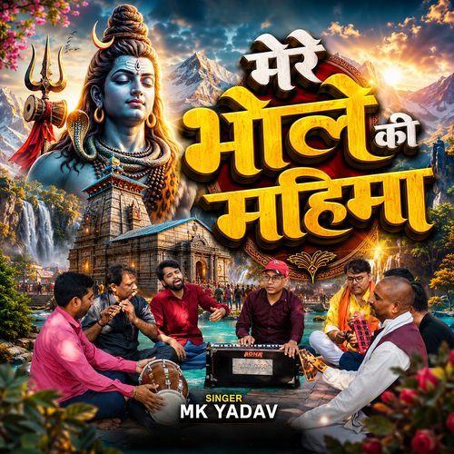 Mere Bhole Ki Mahima