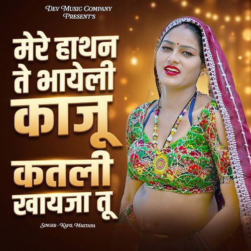 Mere Hathan Te Bhayeli Kaju Katli Khayja Tu