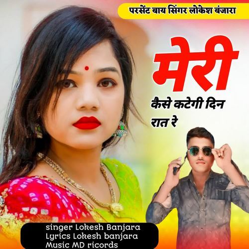 Meri Kese Kategi Din Rat Re