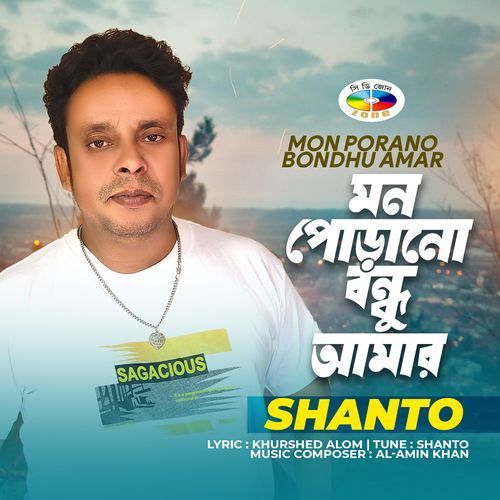 Mon Porano Bondhu Amar