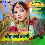 Mosu kai bangi padwali thari to sagai hori che