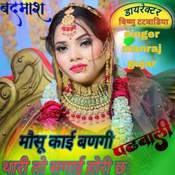 Mosu kai bangi padwali thari to sagai hori che